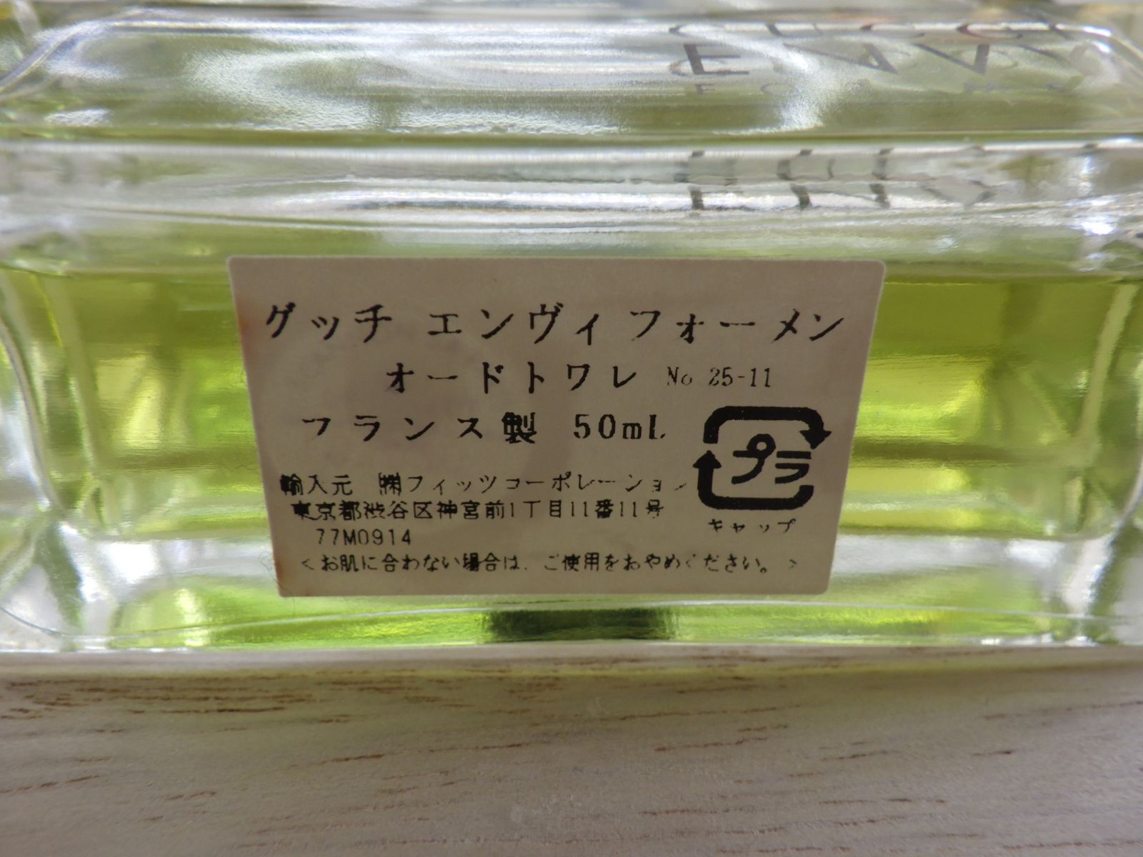 グッチ GUCCI エンヴィ ENVY FOR MEN 50ml 香水 オードトワレ 品