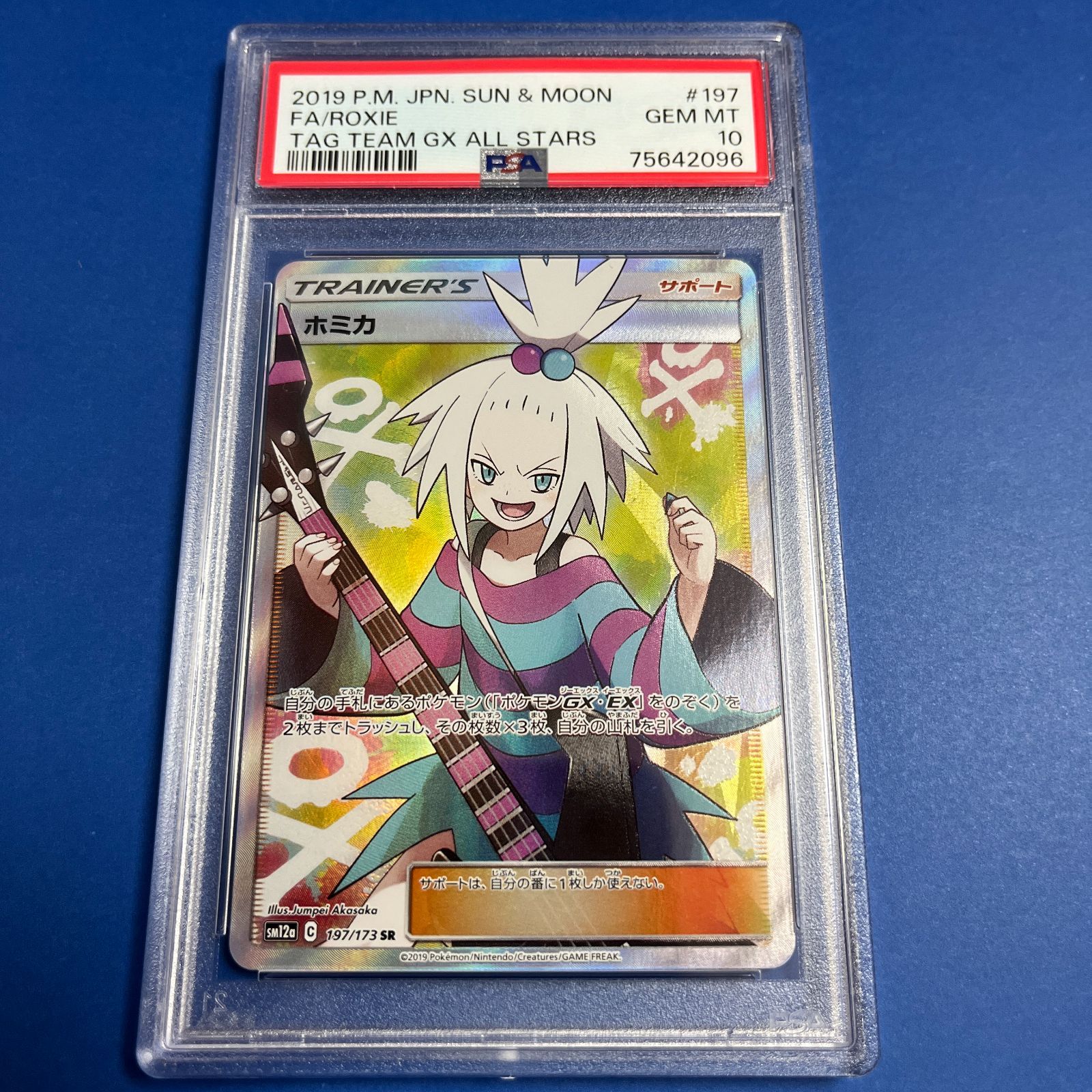 PSA10 ホミカ SR 197/173 SM12a Z828 ホミカ SR 197/173の通販 はむ（1970817729） | magi