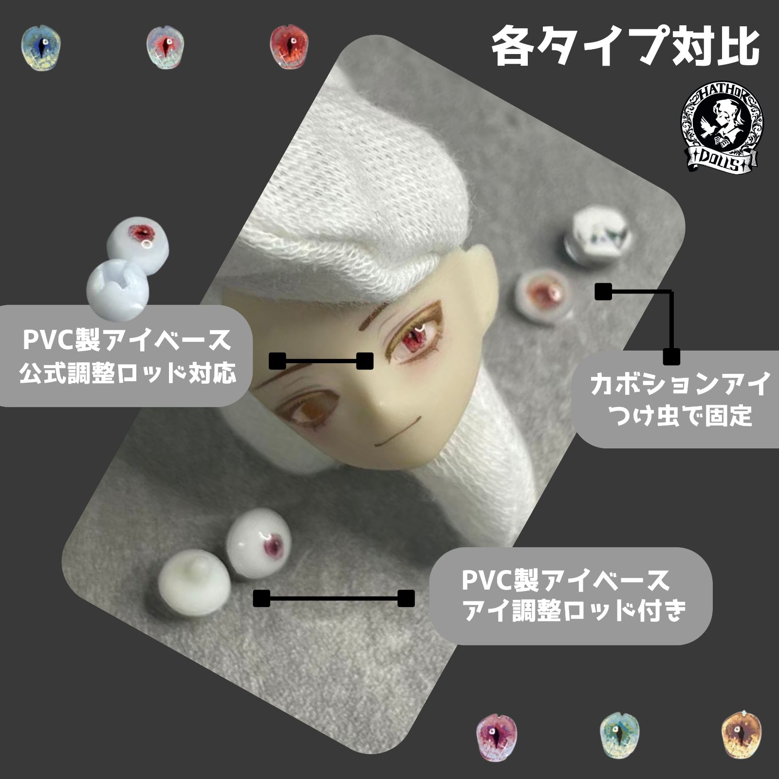 ドール用アイ 3個セット 即納】X01PRO 猫目 三白目 6mm 1\8 ドールアイ シチリアの追憶