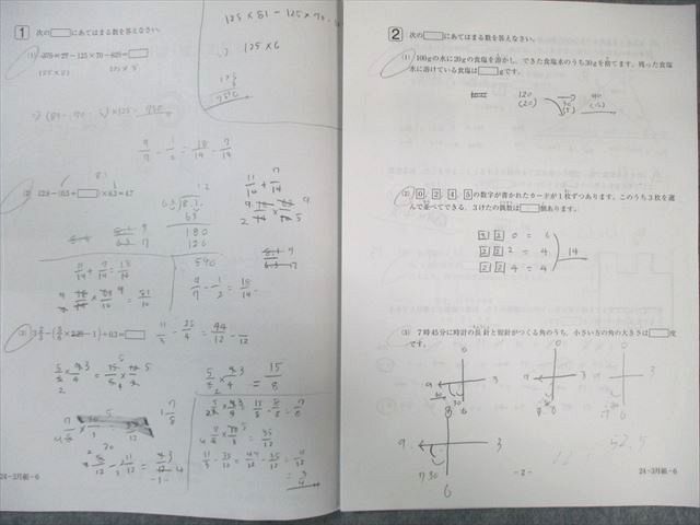 SAPIX サピックス 3月度・7月度入室・組分けテスト 国語/算数/理科