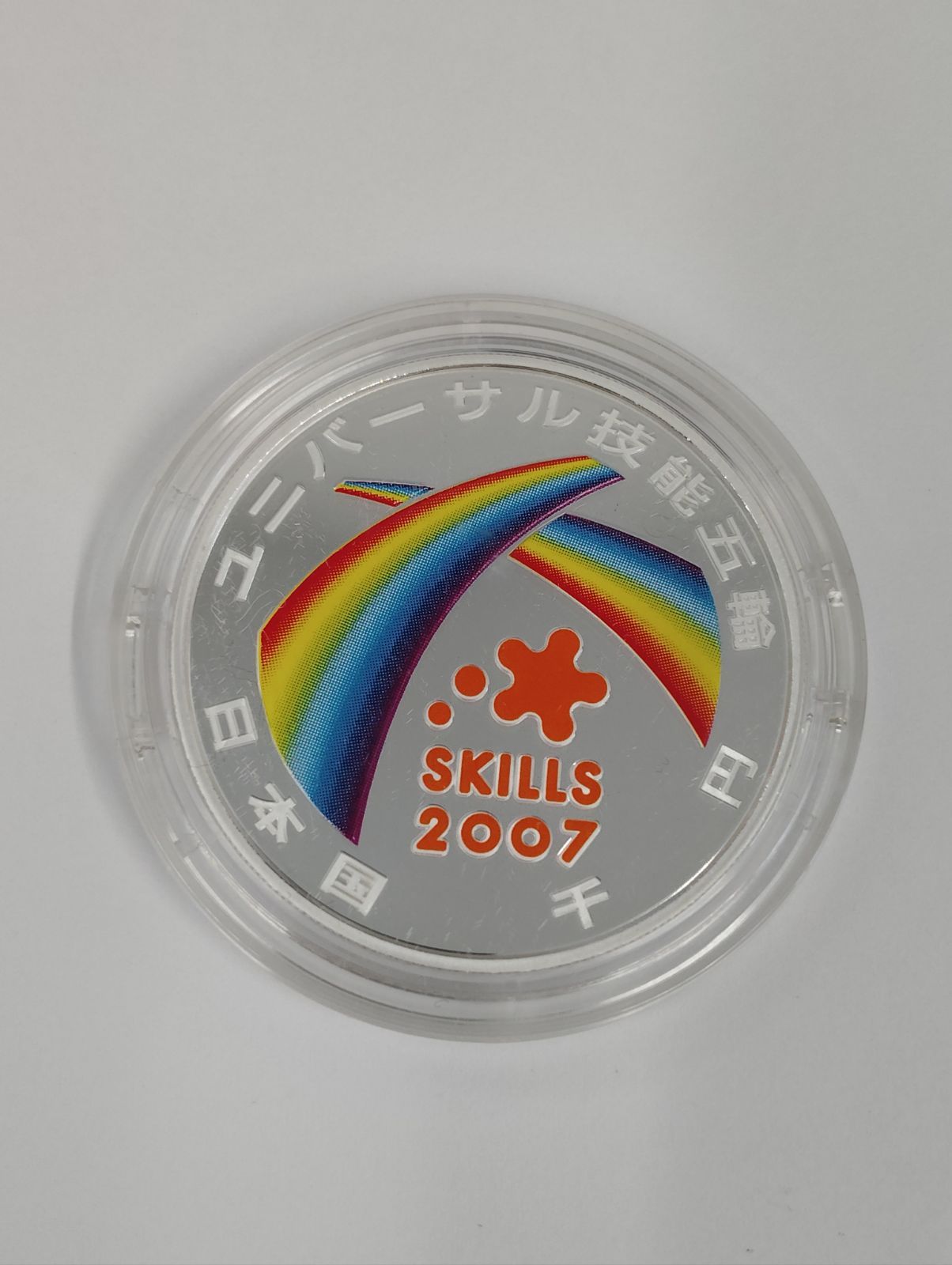 【未使用】 2007年 ユニバーサル技能五輪国際大会記念 千円銀貨幣 切手・趣味の通信販売｜スタマガネット 2007年ユニバーサル技能