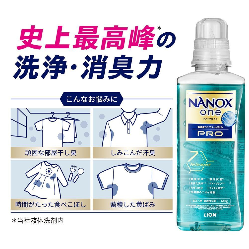 ナノックスワン(NANOXone) PRO 洗濯洗剤 史上最高峰の洗浄・消臭力 高 ...