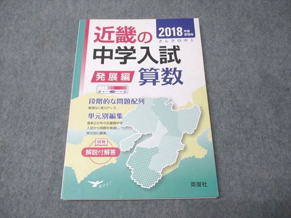 英俊社 近畿の中学入試 発展編 算数 2017 014S1B - メルカリ