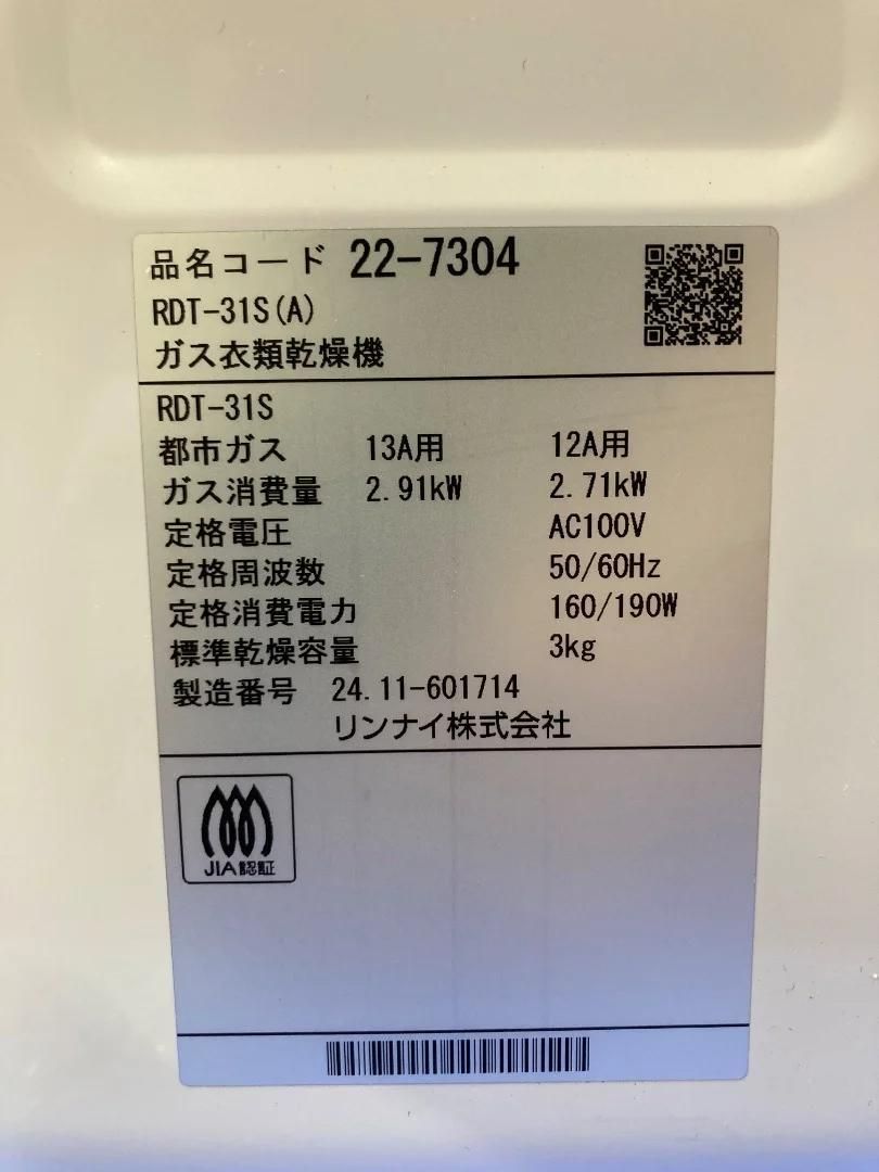 Rinnai 都市ガス衣類乾燥機 2024年 RDT-31S 50Hz／60Hz Rinnai 都市ガス衣類乾燥機 2024年 RDT-31S 50Hz／60Hz Amazon
