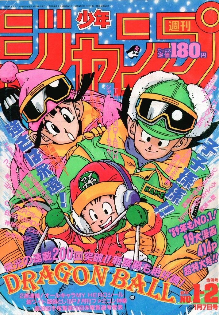 集英社 2007年(平成19年)の漫画雑誌 週刊少年ジャンプ 2007年(平成19
