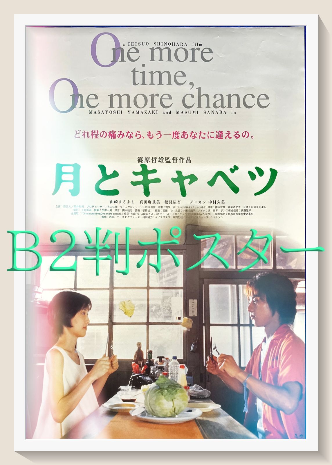 pq 月とキャベツ 映画オリジナルB2判ポスター pq05986