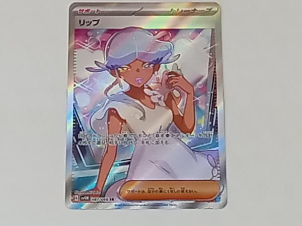 ポケモンカードゲーム リップ SR 007/066 ポケモンカードゲーム リップ SR 087/066 : メモリーオンライン