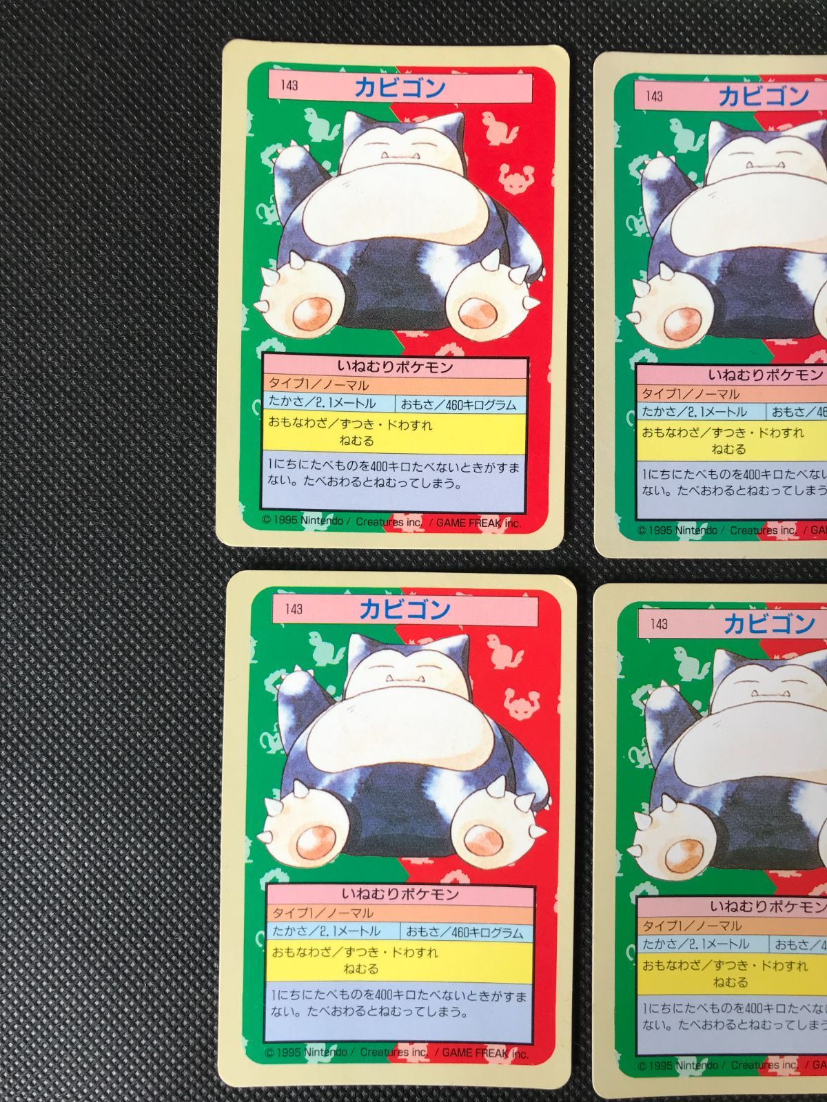 カビゴン 6枚 まとめ トップサン 裏青 裏緑 2083