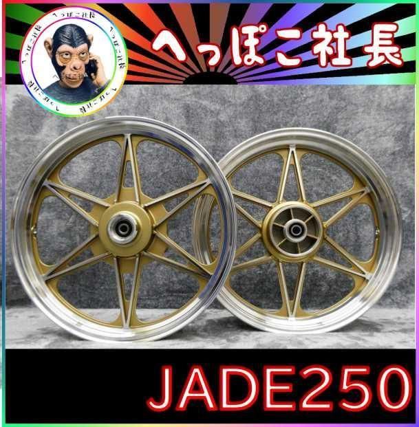 ジェイド250純正ホイールパーツ