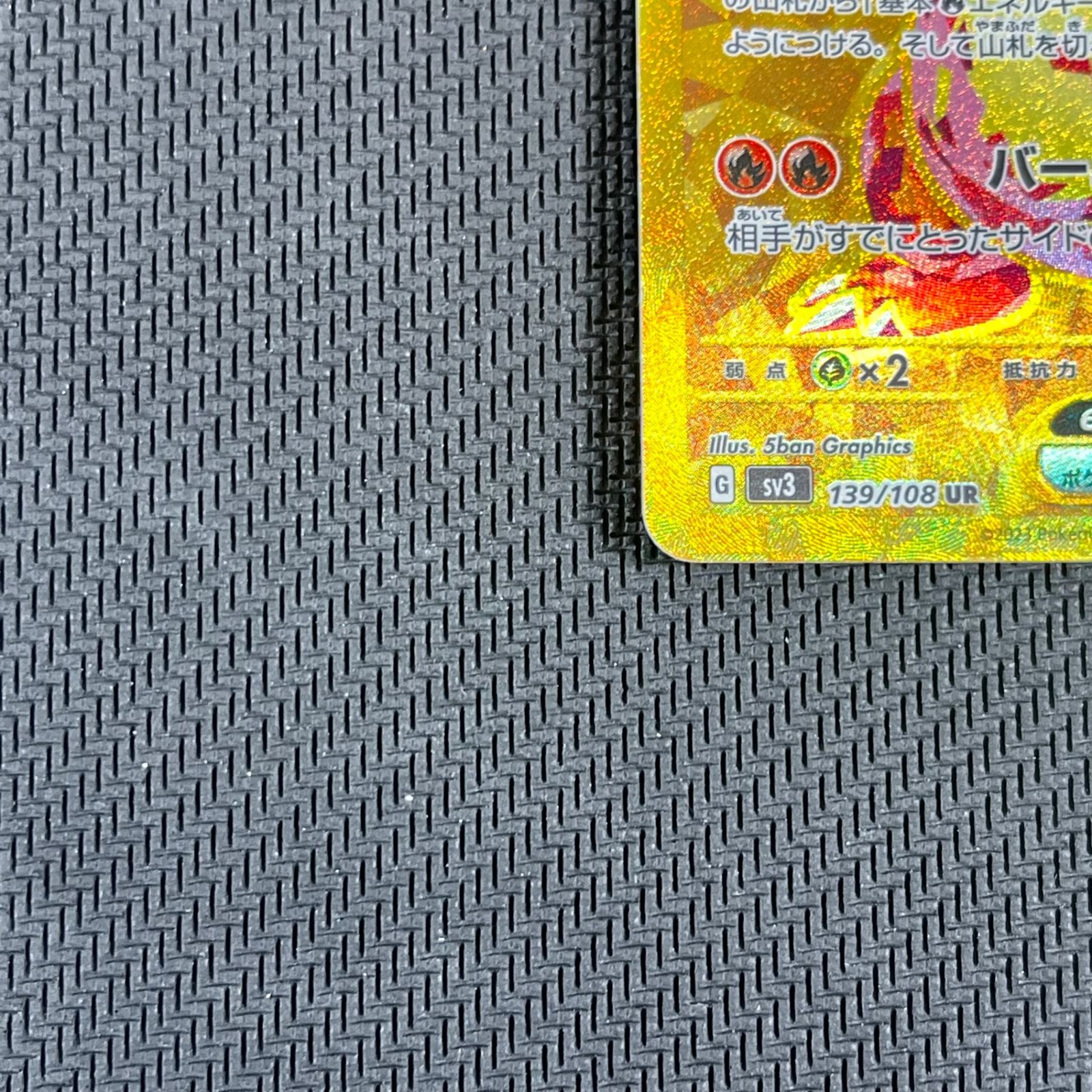 リザードンex UR 139/108 PSA9鑑定済〕リザードンex【UR】{139/108}