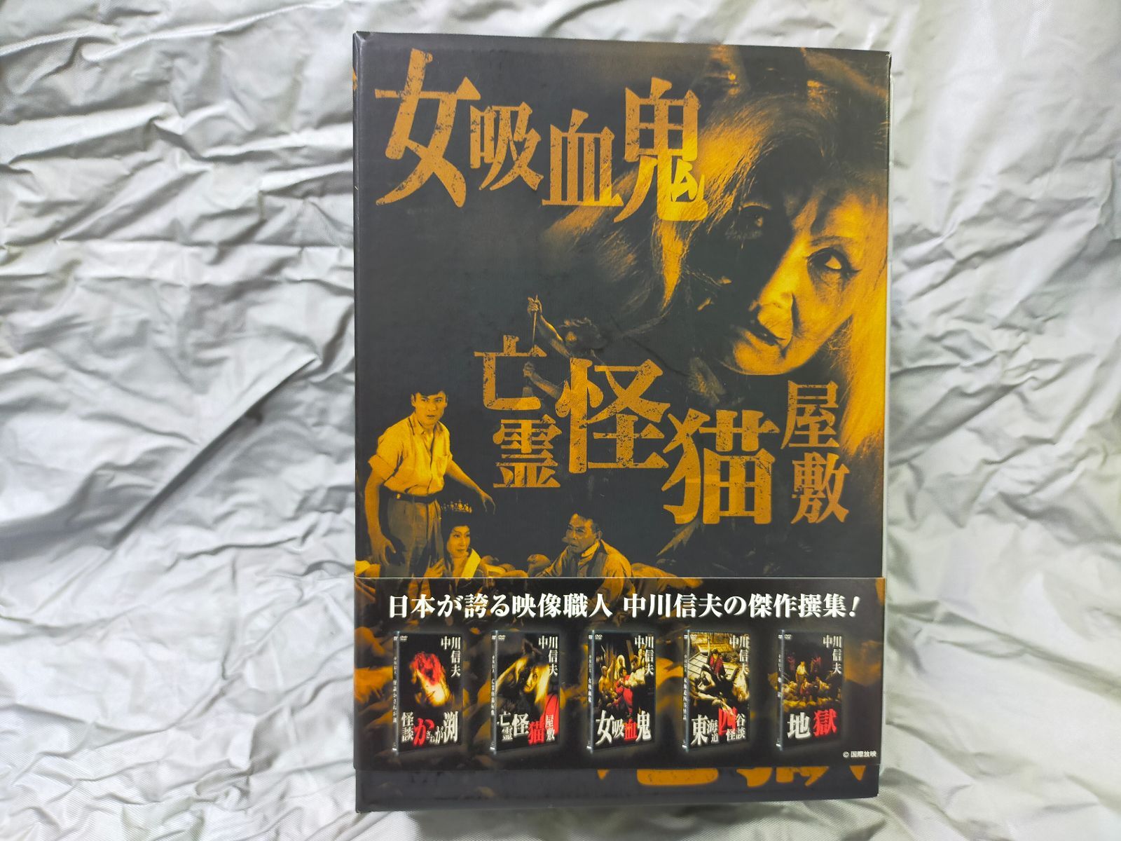 中川信夫傑作撰DVD-BOX (初回限定生産) [DVD]ID