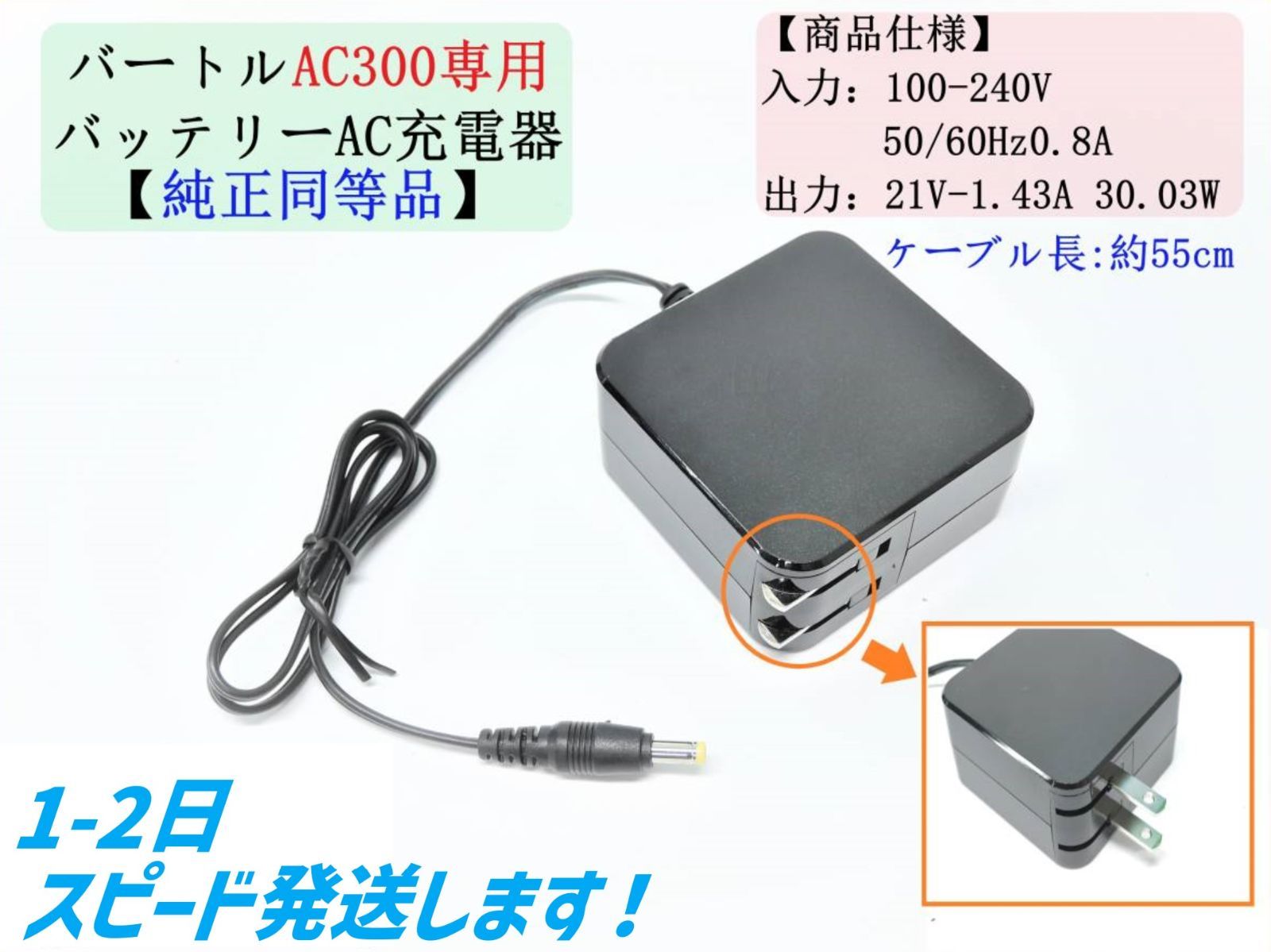 バートル 空調服 バッテリー充電器 2022年モデル AC300 専用 21V 充電