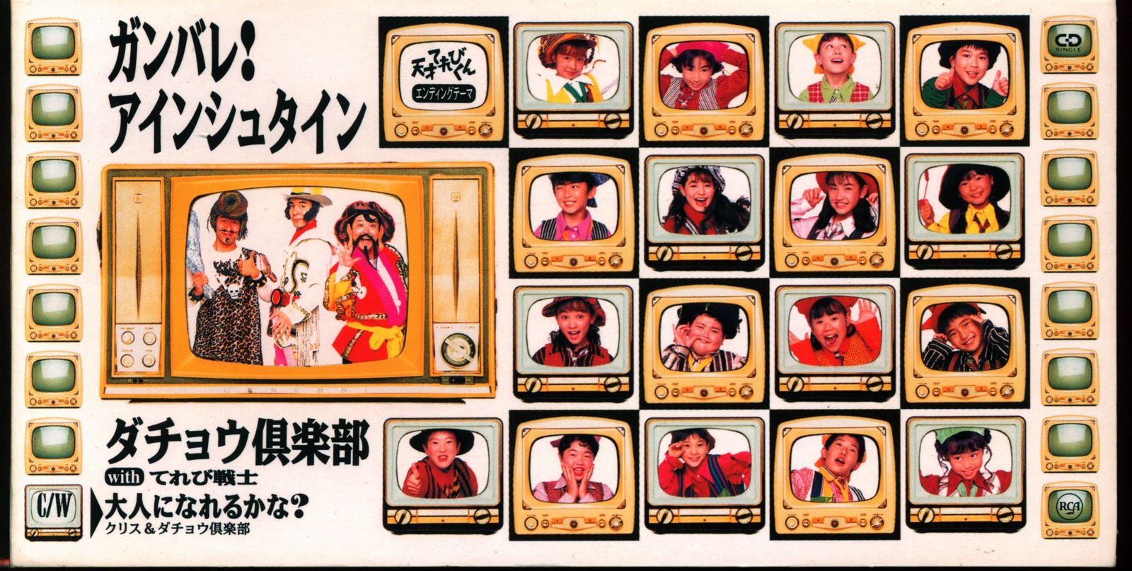 ダチョウ倶楽部 てれび戦士/ガンバレアインシュタイン 8センチ8cm