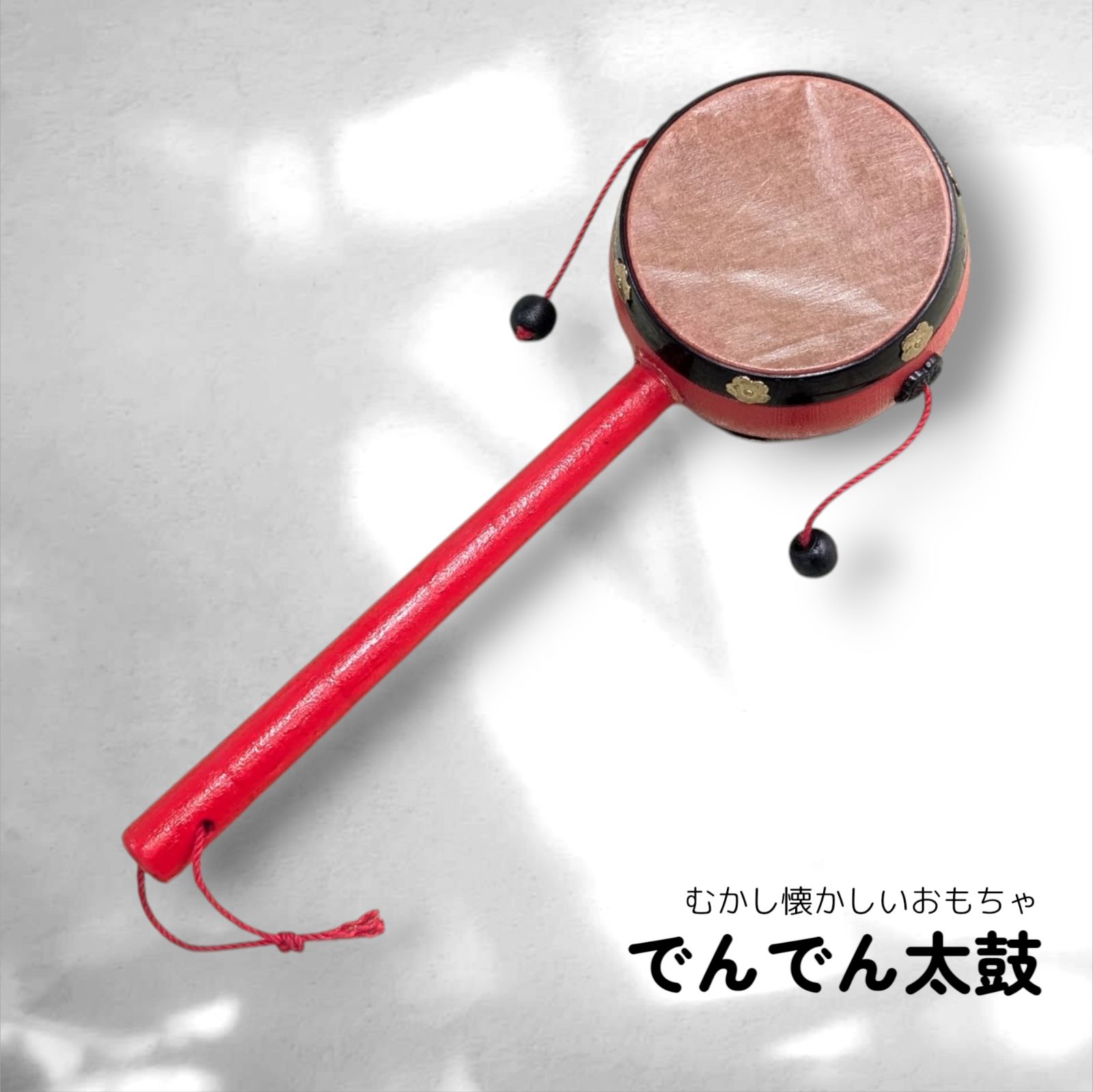 でんでん太鼓 - メルカリ