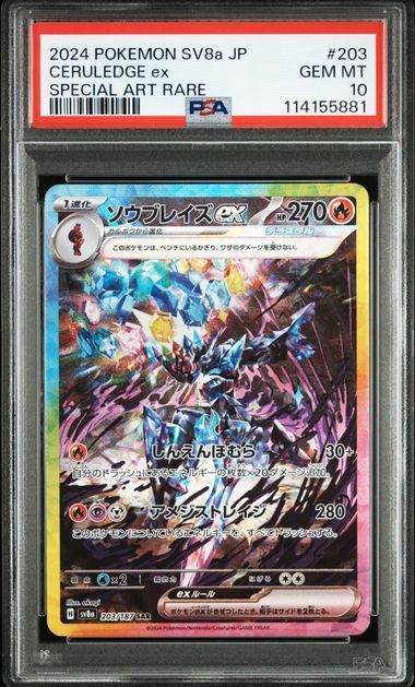 PSA10 ポケモンカード ポケカ ソウブレイズAR ＆ソウブレイズex