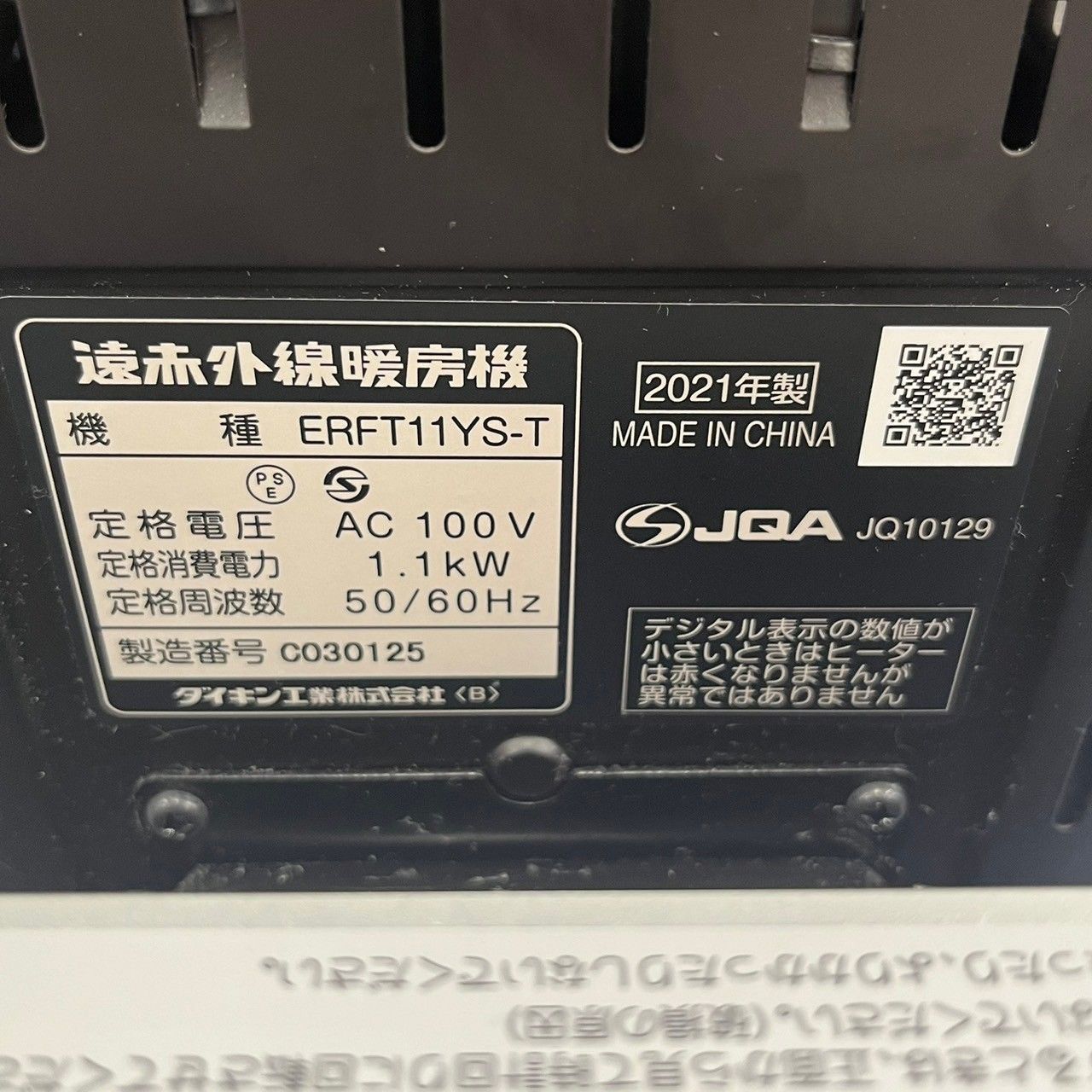 ダイキン ERFT11YS-T セラムヒート 暖房機 2021年製 【公式通販】