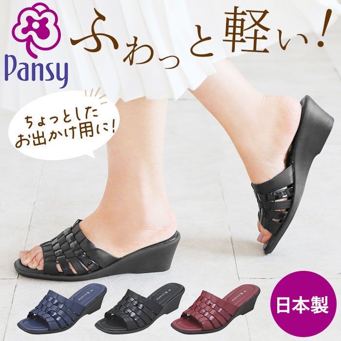 Pansy サンダル24.0センチメートル - その他