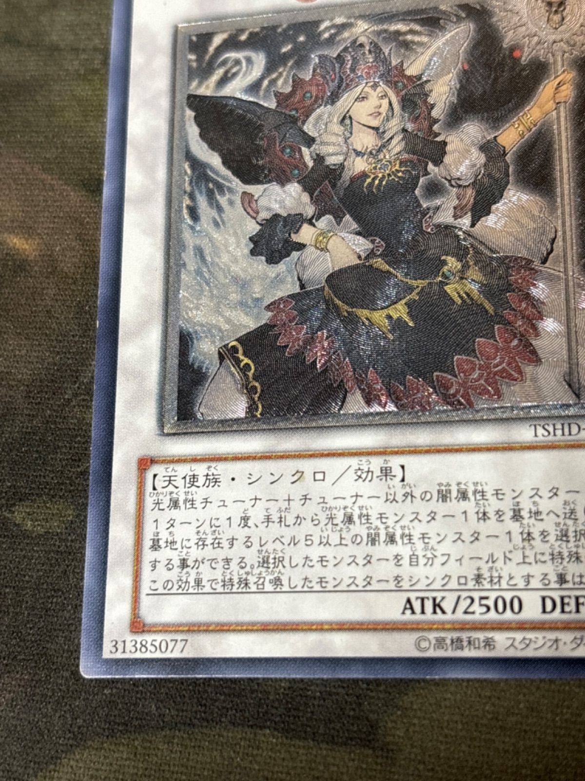 【PSA9】カオスゴッデス-混沌の女神- アルティメットレア レリーフ PSA9 カオス・ゴッデス 混沌の女神 TSHD-JP044 レリーフ 遊戯王