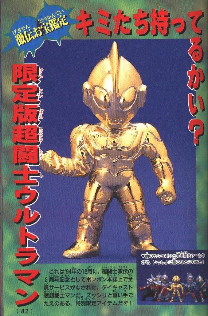 Amazon.co.jp: ウルトラマン超闘士激伝ガシャポン大図鑑 (コミック