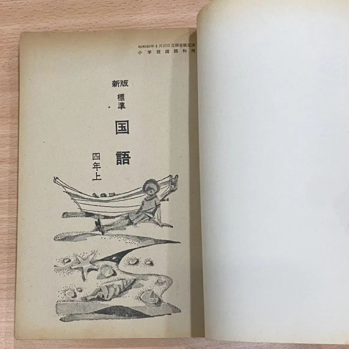 レトロ # 1149 日本 70 年 小学校 韓国語教科書 レトロ # 日本 中南米の教科書に広がる韓国の昔話 0 中古