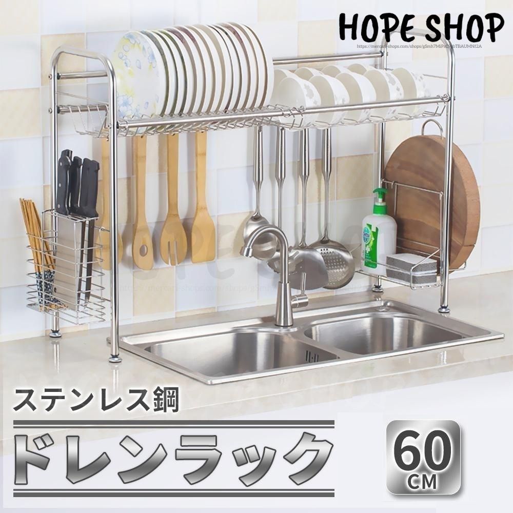 収納キッチン棚　ステンレス　すっきり収納　シンク上ラック　食器クリーニング用品 水切りラック　食器乾燥 水切りかご 60cm