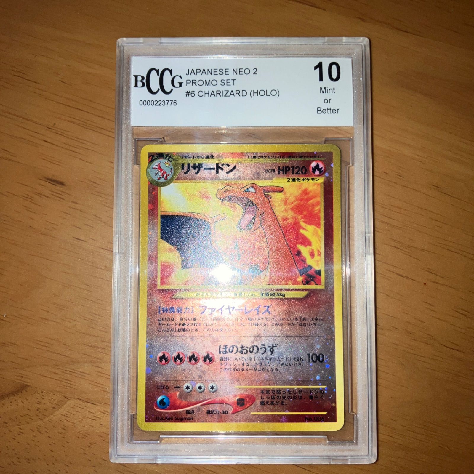 リザードン プレミアムカードファイル2 旧裏　ホロ　bccg10 bgs リザードン プレミアムカードファイル2 旧裏 ホロ bccg10 bgs