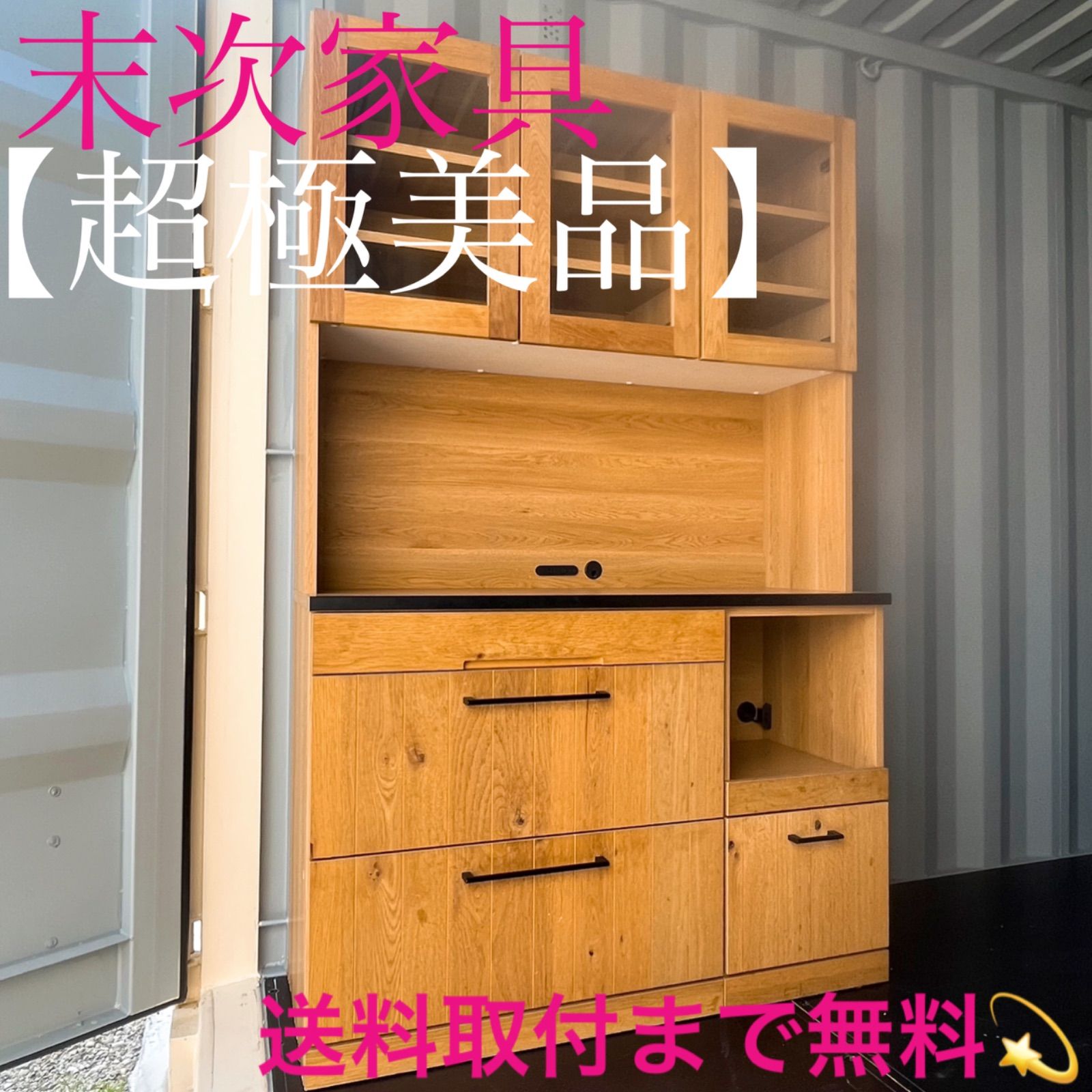 取付無料！末次家具工芸 FLEX120 北欧風ナチュラルキッチンボード 食器棚✨ 取付無料！末次家具工芸 FLEX120 北欧風ナチュラルキッチン