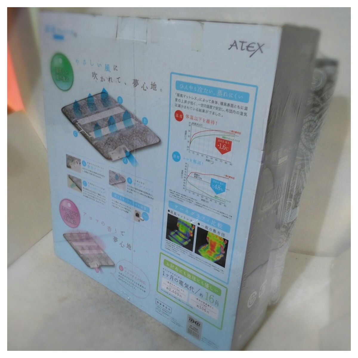 中古】アテックス 涼感寝具 扇風マットレス(ハーフサイズ) AX-HM1231H