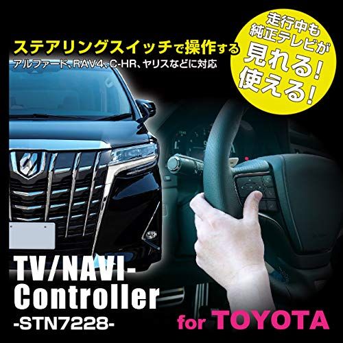 テレビコントローラー STN7228