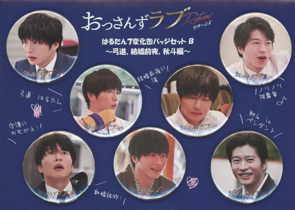 入荷now 買えない 田中圭 おっさんずラブ はるたんの7変化カンバッジセット はる タレント・お笑い芸人