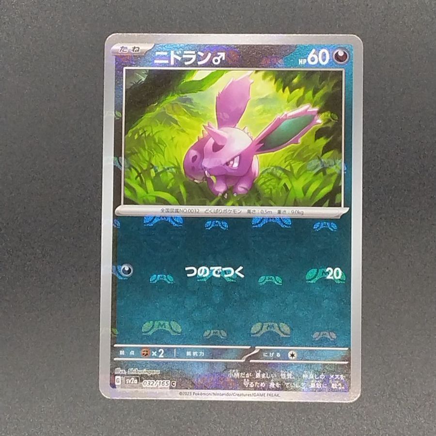 ポケモンカード151 ミラー マスターボール柄 ニドラン♂ - トレカの郷