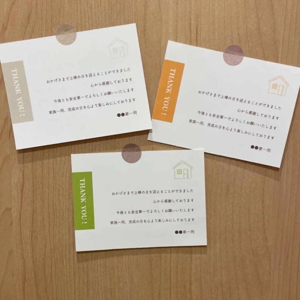 上棟式 棟上げ 挨拶 御礼用 メッセージカード no.4 - メルカリ