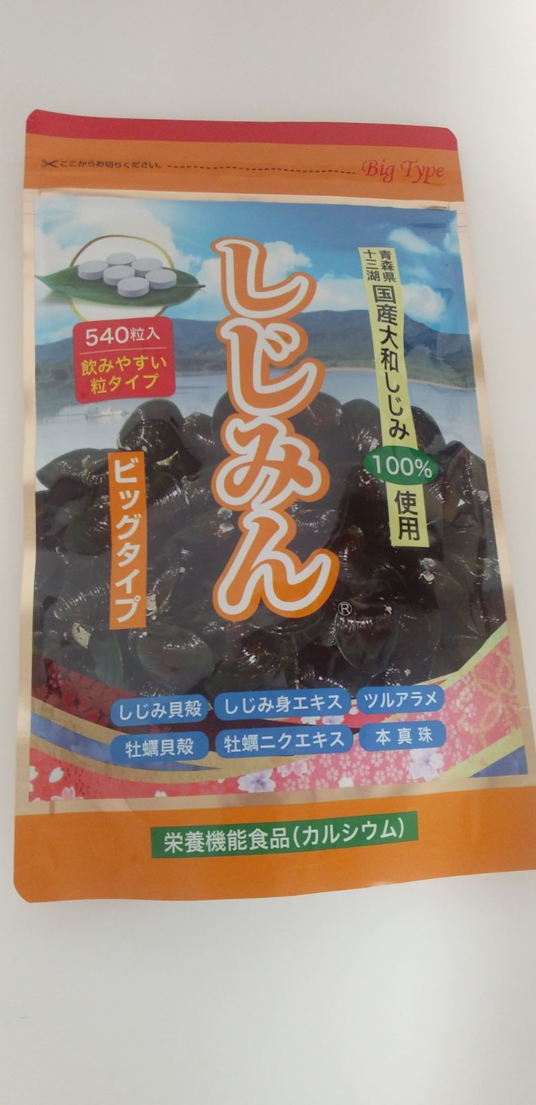 ⭐はつらつ堂 しじみん ビッグサイズ 約3ヶ月分 540粒⭐ - メルカリ ⭐はつらつ堂 しじみん ビッグサイズ 約3ヶ月分 540粒⭐ - メルカリ