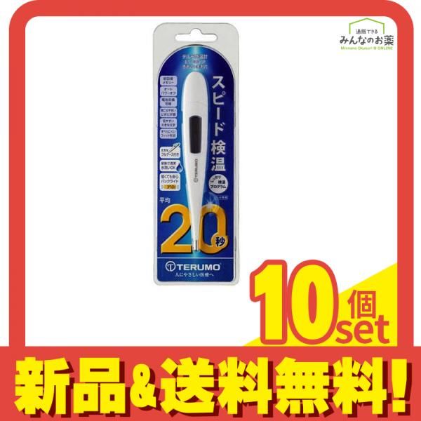 テルモ電子体温計 C231 1本入 10個セット