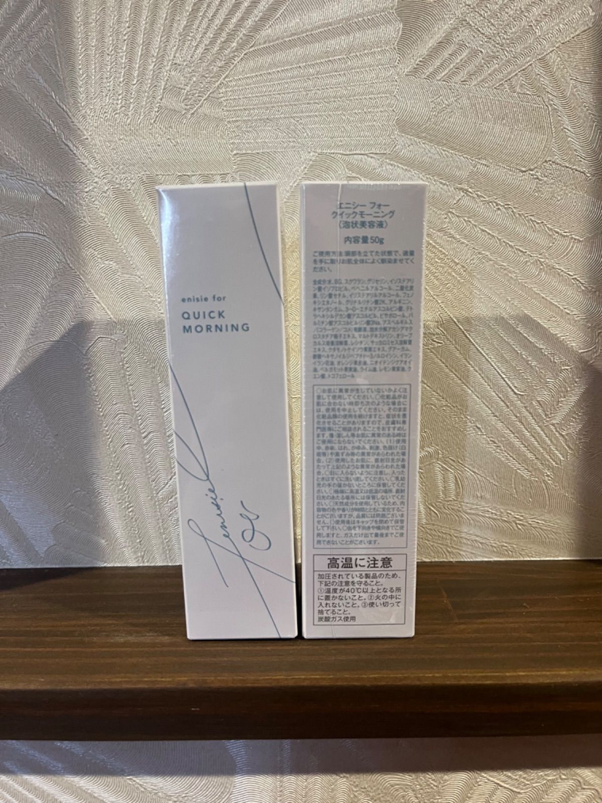 【最安値2本セット価格】エニシー フォー クイックモーニング 2本 1セット限定！