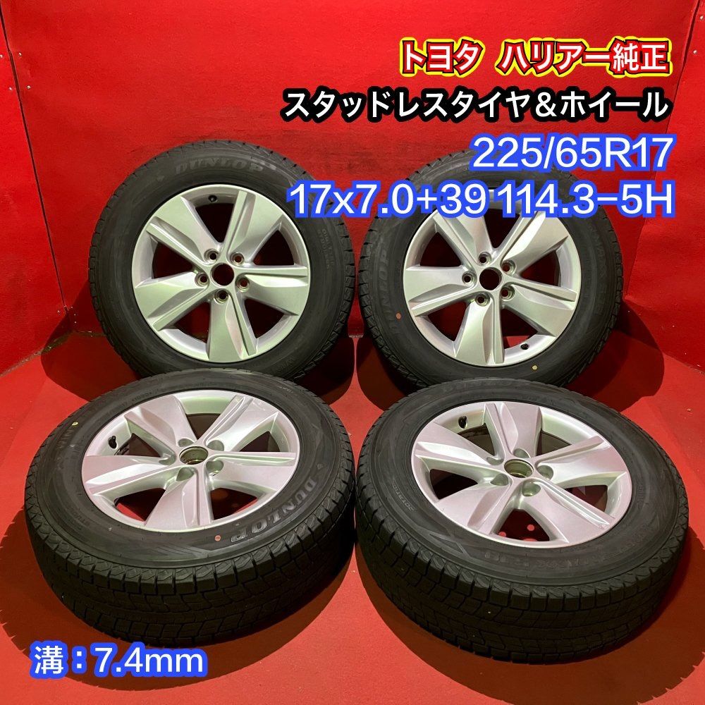 中古スタッドレスタイヤホイールセット 【225/65R17 DUNLOP SJ8+】[トヨタ ハリアー純正] 4本SET - メルカリ