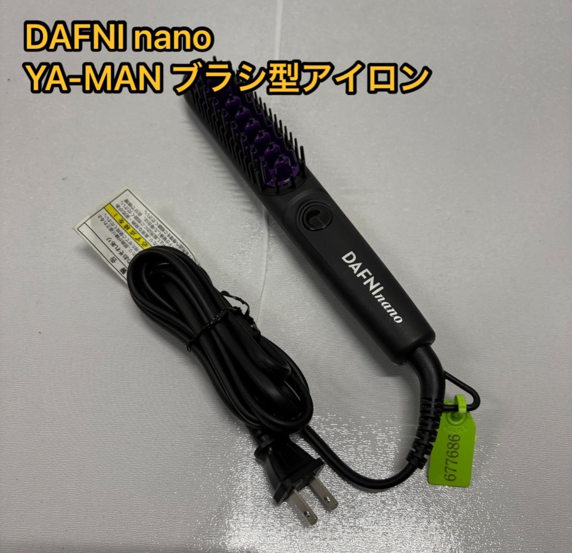 YA-MAN ヤーマン ストレートヘアアイロン ブラシ型 ツヤ DAFNI nano パープル 紫