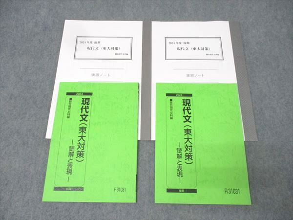 駿台高等予備校 東大コーステキスト 現代国語・古文・漢文 1979年 全12冊
