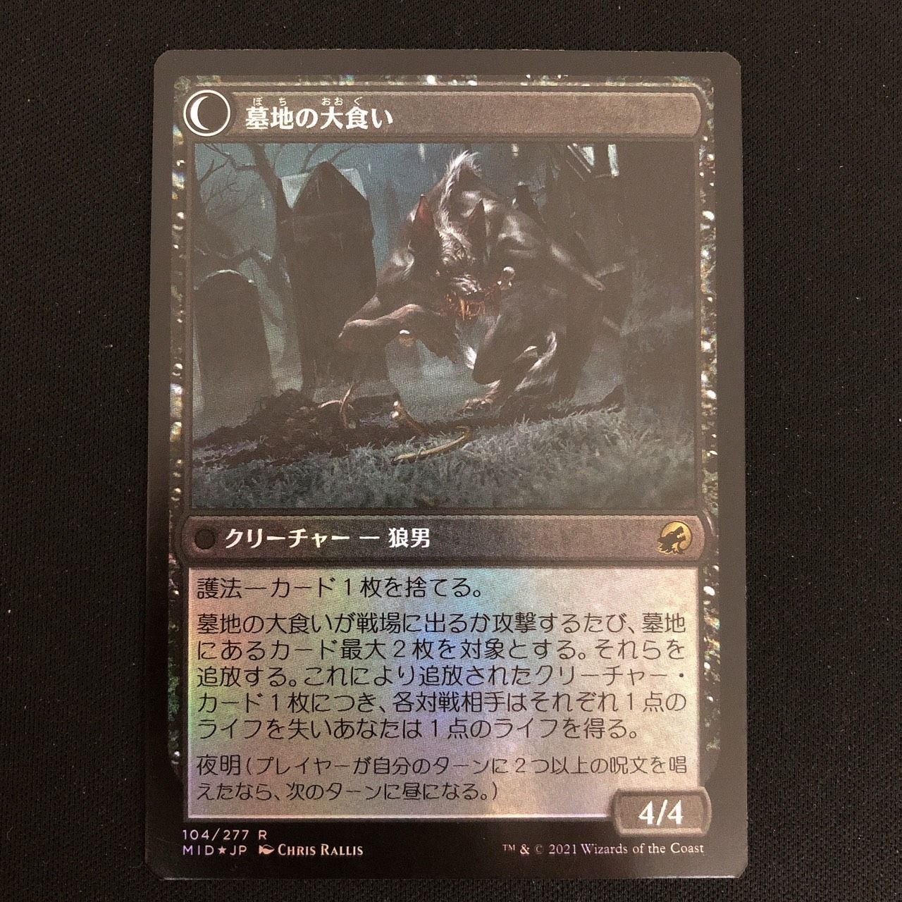 Foil】墓地の侵入者/墓地の大食い【MID】 - カードショップWiZ - メルカリ