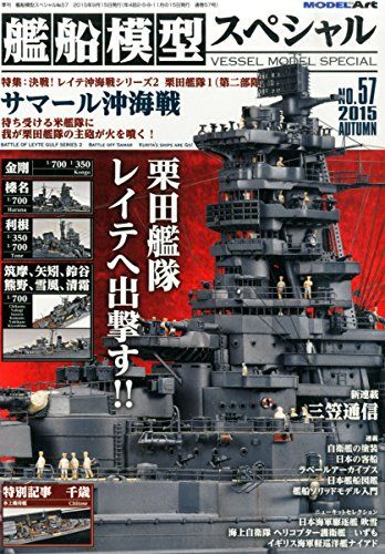 艦船模型スペシャル 2015年 09 月号 [雑誌]