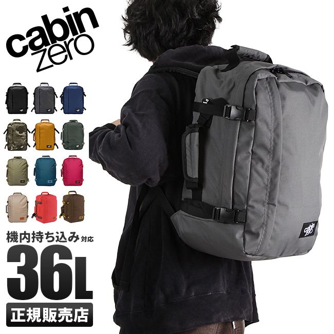 【メーカー正規品】キャビンゼロ クラシック リュック 36L 機内持ち込み バックパック フルオープン CABIN ZERO CLASSIC、Sand Shell【CZ171807】