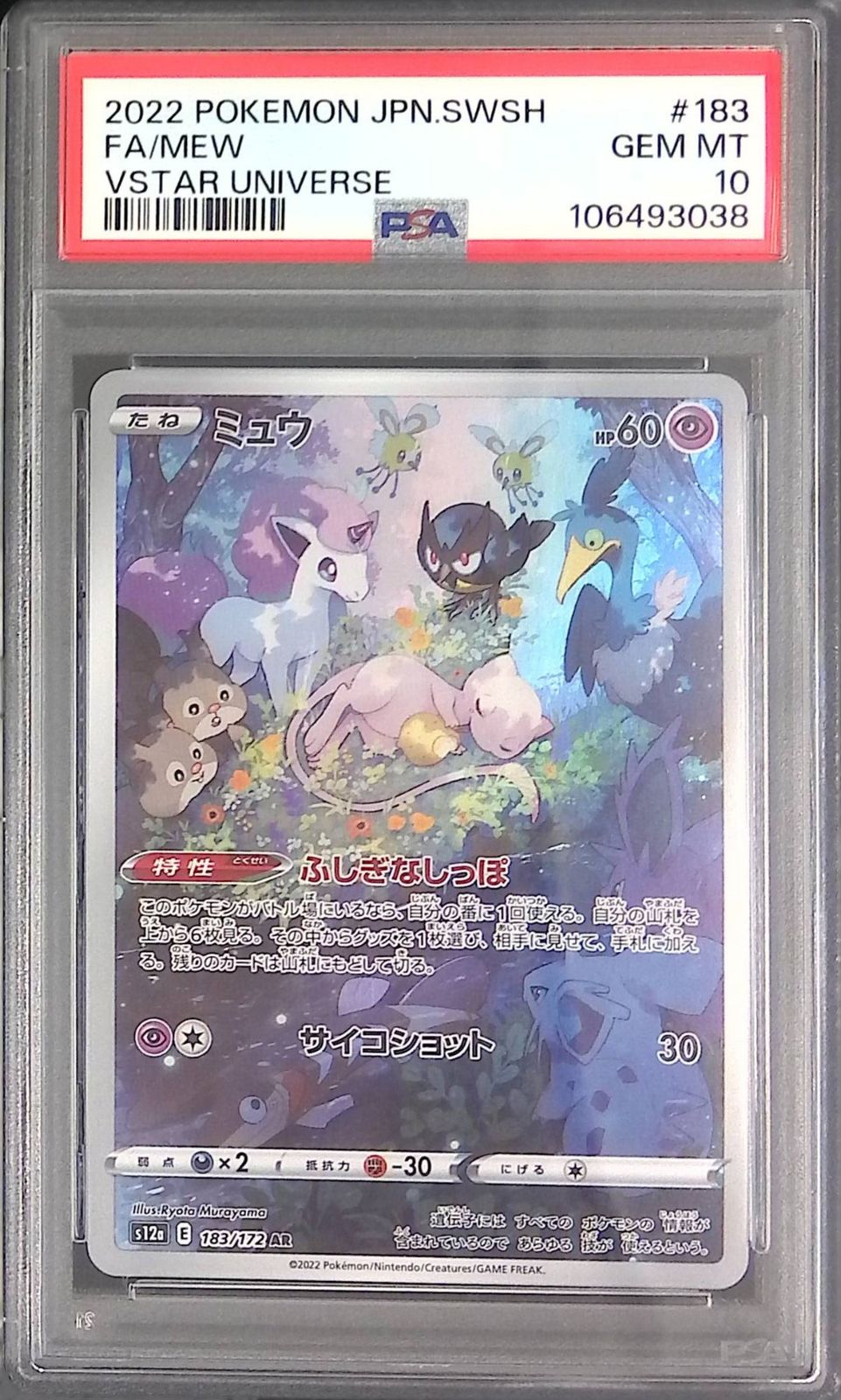 【PSA10】連番　ミュウar 2枚 2枚セット PSA10 ミュウ AR s12a 183/172 - メルカリ
