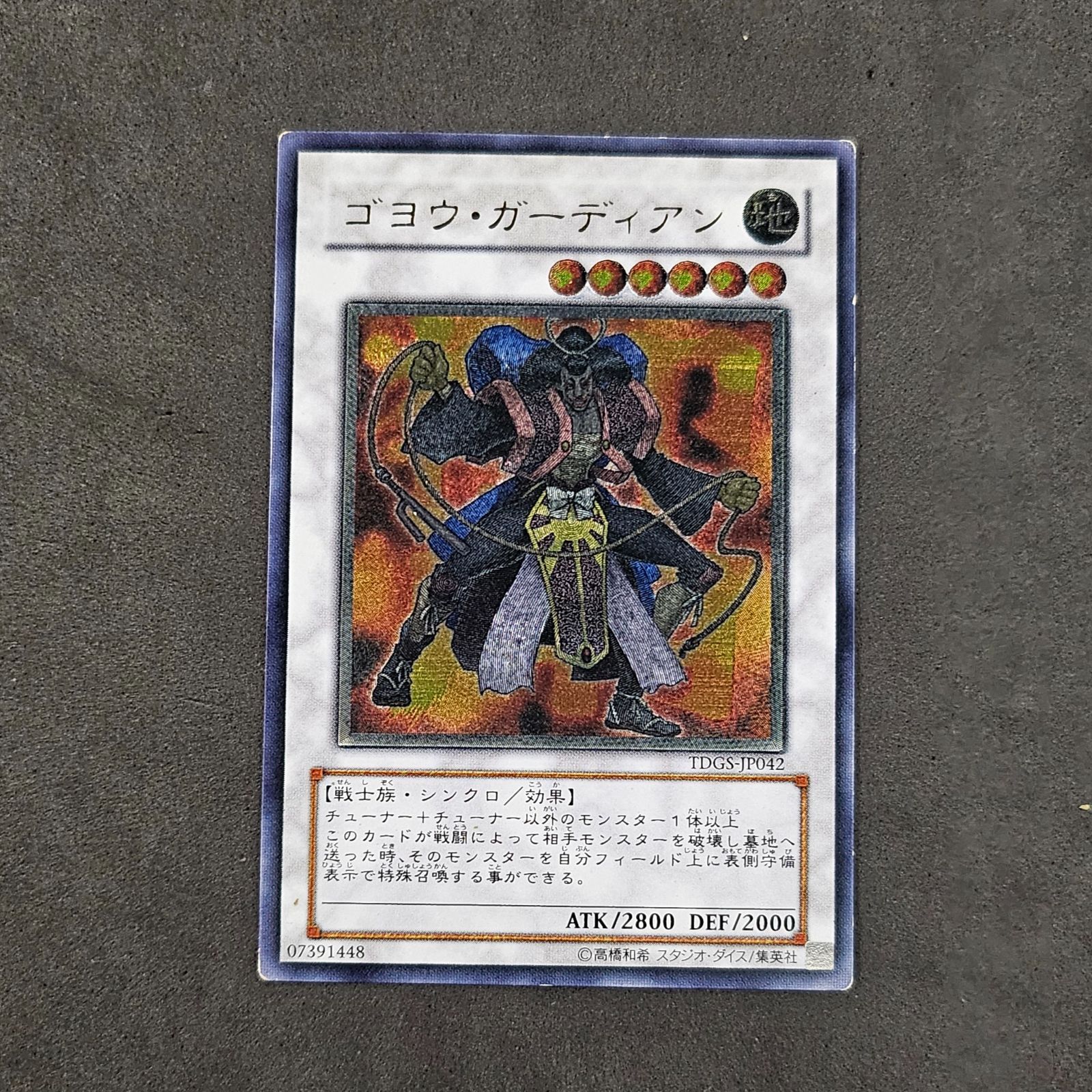 遊戯王 ゴヨウガーディアン 1st レリーフ 英語版 2枚セット