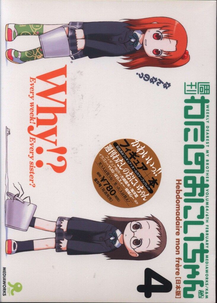 週刊わたしのおにいちゃん まとめ売り 週刊わたしのおにいちゃん フィギュア まとめ売り - メルカリ