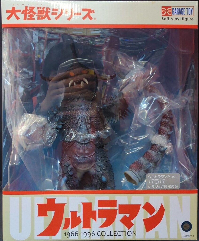大怪獣シリーズ バラバ