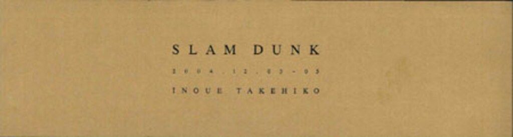 スラムダンク 続編 黒板】スラムダンク 10日後 黒板 Amazon | SLAM