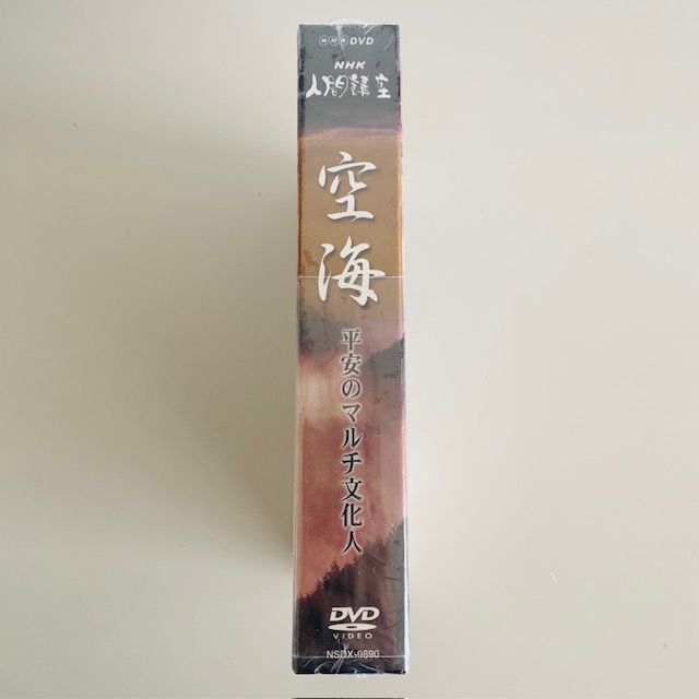 NHK人間講座 空海~平安のマルチ文化人~ DVD-BOX NHK人間講座 空海~平安のマルチ文化人~ DVD-BOX