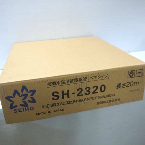 SEIHO 空調冷媒用被覆銅管 ペアタイプ SH-2320 ♥ 2分3分 20ｍ ペアコイル エアコン工事用被覆銅管 ペア配管 星朋商工≡DT6597