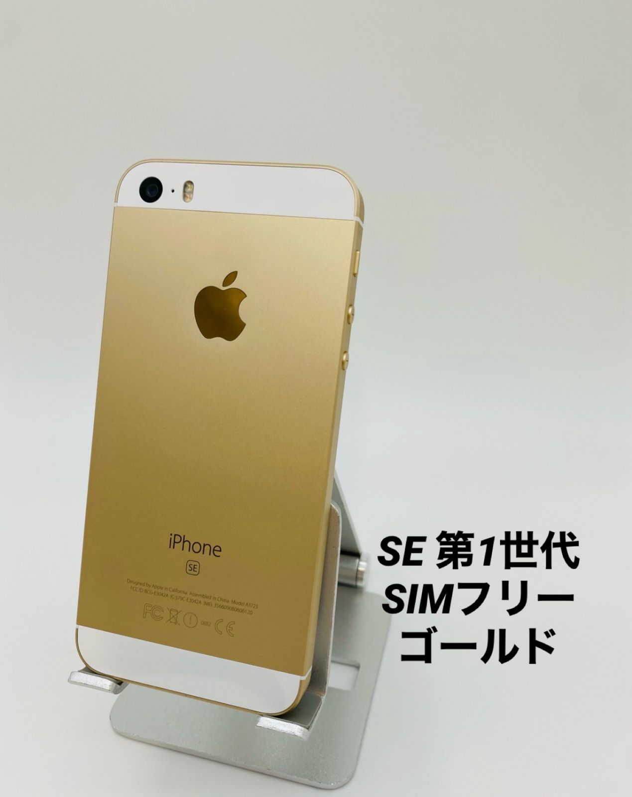 iPhone SE 第1世代 32GB ゴールド/シムフリー/大容量2000mAh 新品