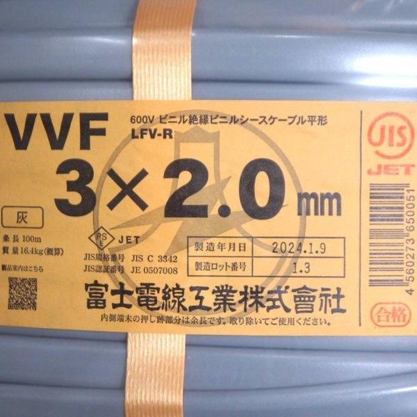 VVFケーブル 3×2.0mm